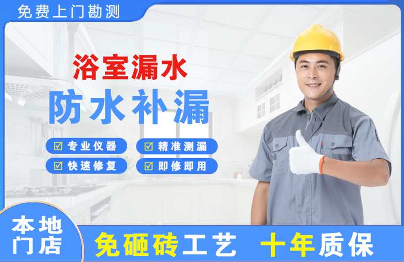 浦东浴室漏水维修